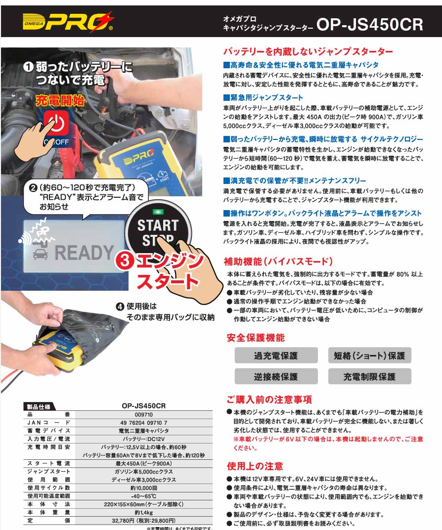 オメガプロ ジャンプスターター バッテリーを内蔵しないジャンプスターター OP-JS450CR