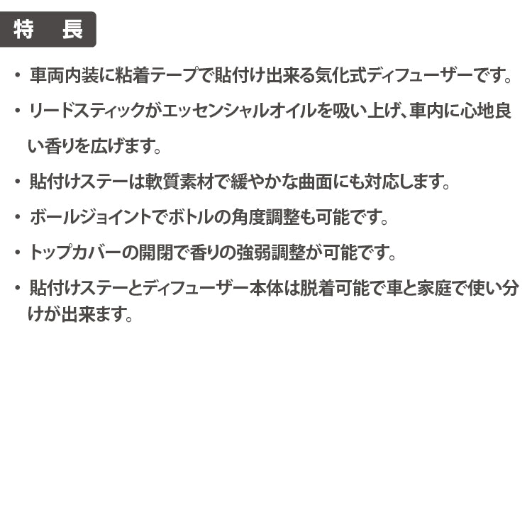 ペルシード リードディフューザー 貼付けタイプ 粘着テープで貼付 WPA-D04