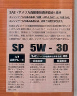 テクノパワー　エンジンオイル　全合成油　SP　5W-30　20L