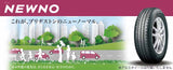 ブリヂストンタイヤ　ニューノ　NEWNO　205/55R16　