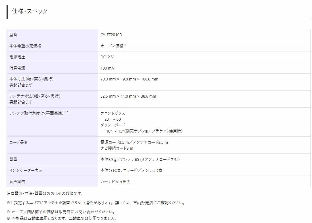 パナソニック　ETC車載器　ETC2.0　アンテナ分離型　ボイスタイプ　DC12V乗用車用
