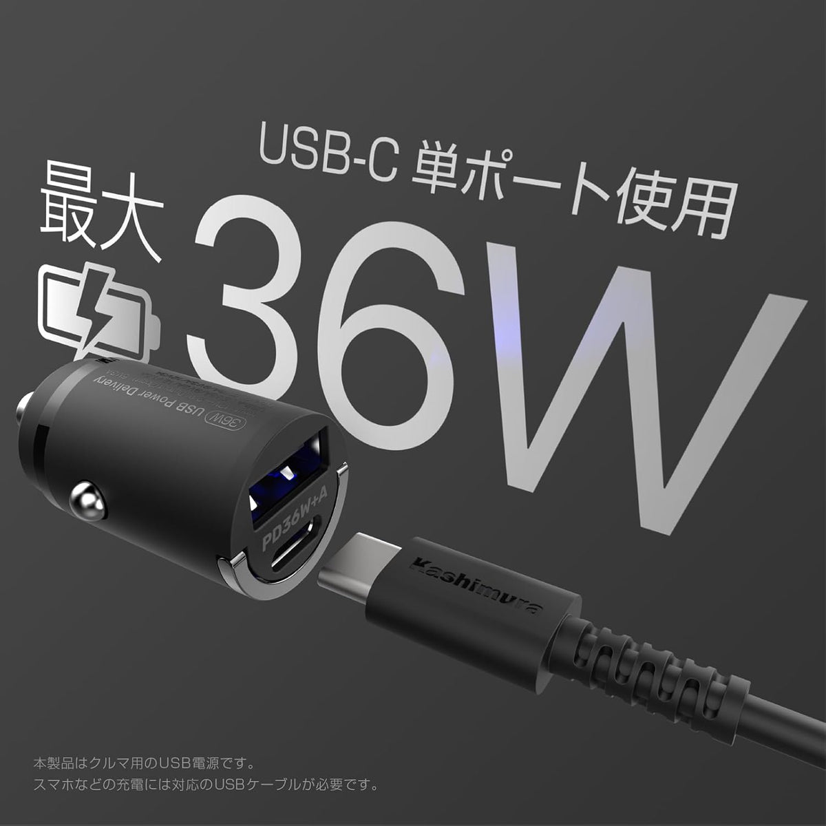カシムラ 超コンパクト カーチャージャー PD36W＋QC3.0 18W USB-C／USB-A DC-071
