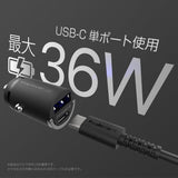 カシムラ 超コンパクト カーチャージャー PD36W＋QC3.0 18W USB-C／USB-A DC-071