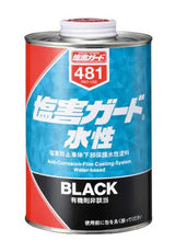 塩害ガード水性ブラック 防サビ・塩害防止保護塗料 1kg