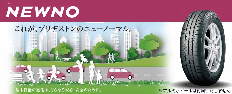 ブリヂストンタイヤ　ニューノ　NEWNO　145/80R13　2本セット