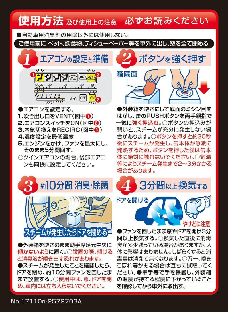 Carmate　D235 ドクターデオプレミアム スチームタイプ　循環除菌・消臭　無香　ミニバン・大型車用