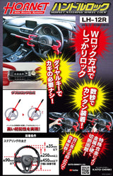 HORNET 加藤電機 ダイヤルキータイプダブルロック式ハンドルロック 特殊合金 LH12R