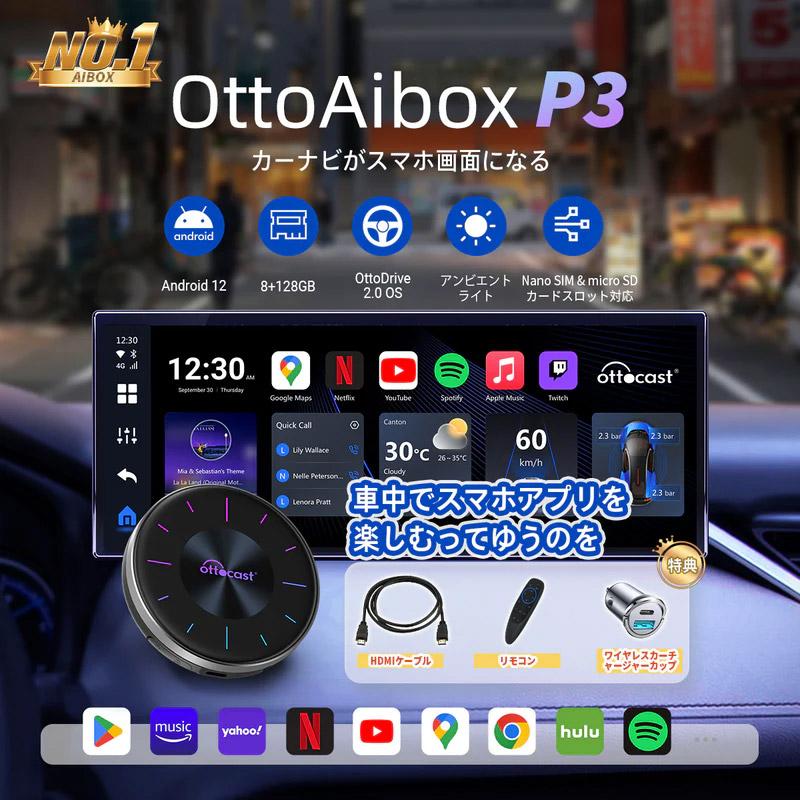 Ottocast OttoAibox P3 接続するだけで、簡単にカーナビをスマホ化 PCS46
