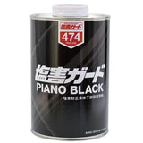 塩害ガードピアノブラック 防サビ・塩害防止保護塗料 1L