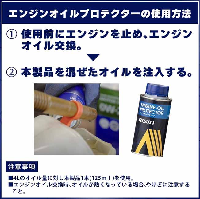 アイシン　ガソリン・ディーゼル共用エンジンオイル添加剤　エンジンオイルプロテクター 125ml　燃費改善　内部部品保護　ADEAZ-9006