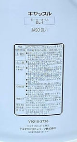 トヨタ　キャッスル　DL-1　5W-30　20L　