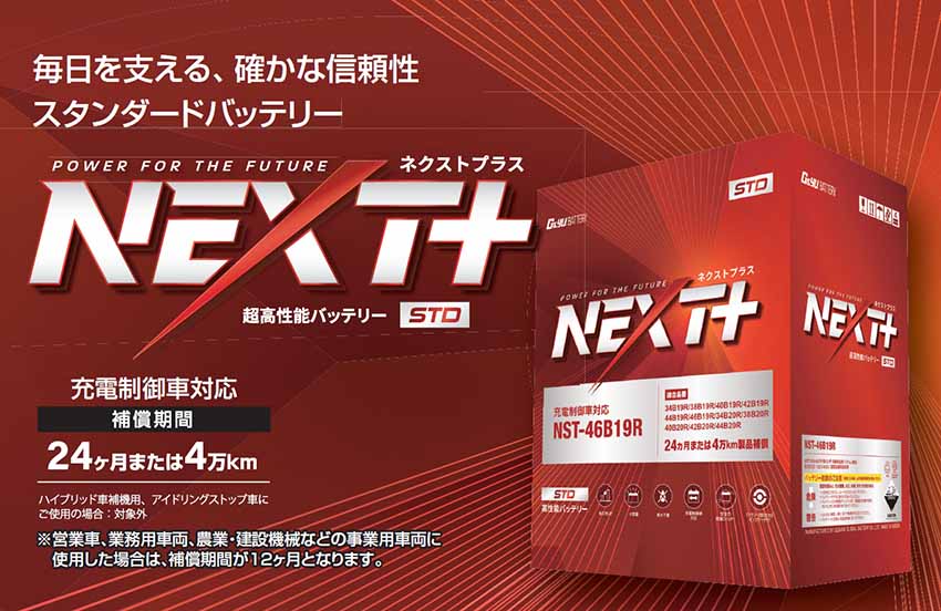 G&Yu NEXT+ スタンダードシリーズ 高性能バッテリー NST-30A19L