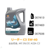 REPSOL LEADER　C3　5W-40　全合成油　C3　SN/CF　1L　x12