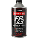 フューエルポーション3(FP×3) 燃料で予防整備  トルク感・パワー・静粛性アップ 燃料経路から排気系トータル洗浄 ディーゼル車用 300ml FP3-D300 2本セット