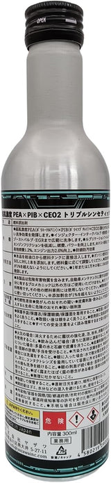 フューエルポーション3(FP×3) 300ml 排気側まで洗浄できる！  PEA PIB CEO2 トリプル洗浄 フリクション低減 燃費改善 振動軽減 レスポンス回復 ガソリン添加剤 日本製 FP3-G300 4本セット