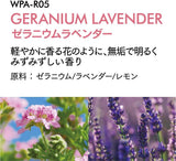ペルシード エッセンシャルオイル ゼラニウムラベンダー 軽やかに⾹る花のように、無垢で明るくみずみずしい⾹り 10ml WPA-R05