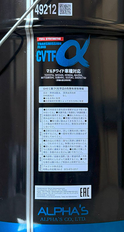 アルファス　CVTフルード　CVTα　20L　高性能CVTフルード