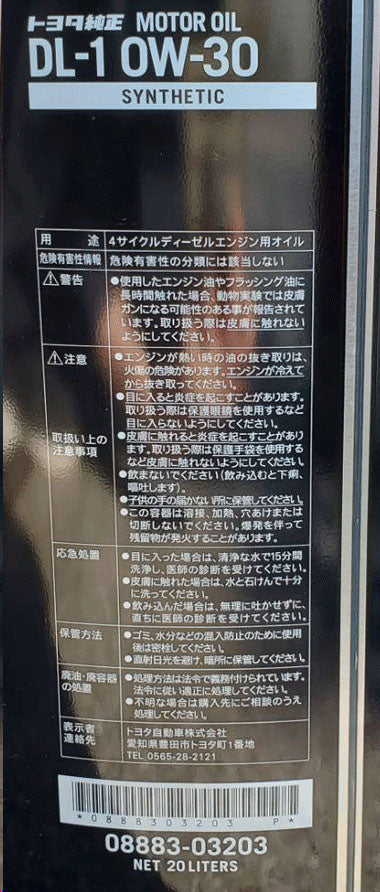 トヨタ　モーターオイル　DL-1　0W-30　全合成油　20L