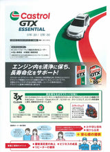 Castrol(カストロール) ガソリンエンジンオイル GTX Essential 5W-30 AMZ API/SP ILSAC/GF6A合成油