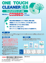 横浜油脂工業　Linda　TZ61　ワンタッチクリーナーES　2kgポンプ