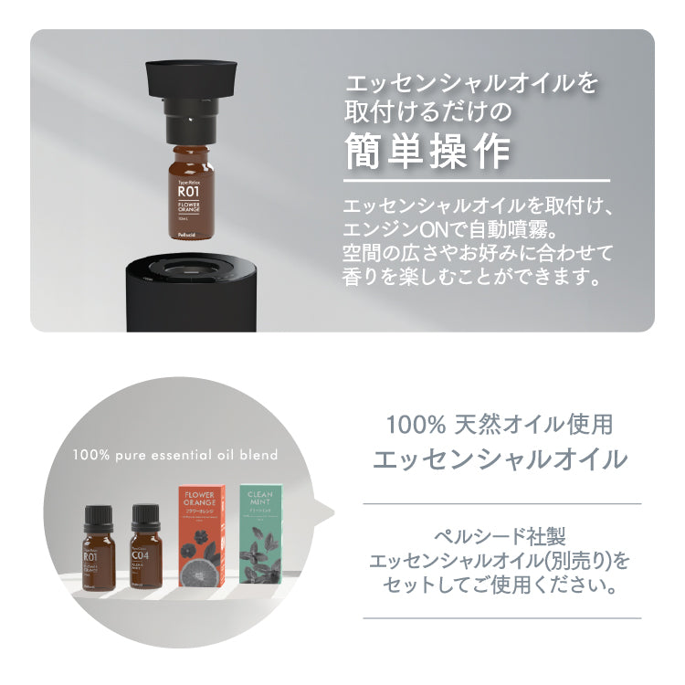 ペルシード アロマディフューザー ブラック エンジンONで自動噴霧 WPA-D05