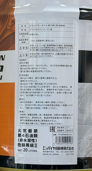 テクノパワー　エンジンオイル　全合成油　SP　5W-30　20L