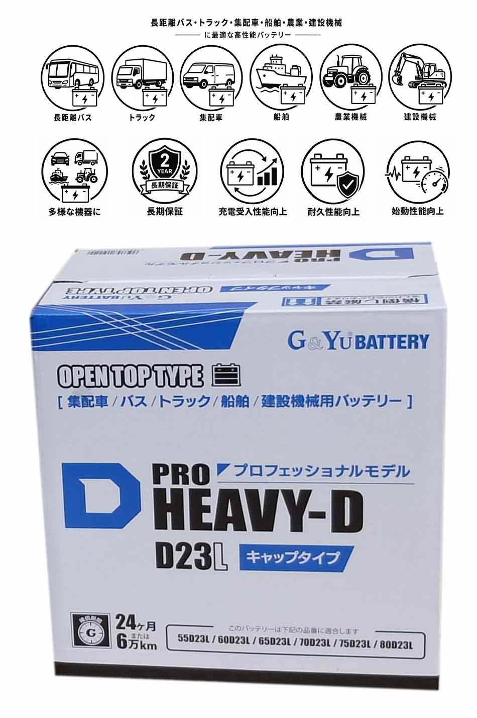 G&Yu PRO HEAVY-D 建機・バス・トラック・船舶用バッテリー HD-D23L キャップタイプ