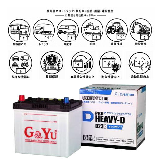 G&Yu PRO HEAVY-D 建機・バス・トラック・船舶用バッテリー HD-D23R キャップタイプ