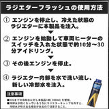 アイシン　ラジエーター添加剤　ラジエターフラッシュ クーラント　300ml　内部洗浄　冷却性能回復　ADPAZ-9001