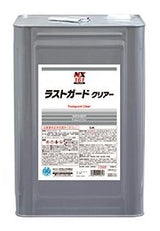 ラストガードクリアー 浸透性半乾性防錆塗料