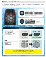 ダンロップ WINTER MAXX ICE Pro  255/55R19★ 4本セット