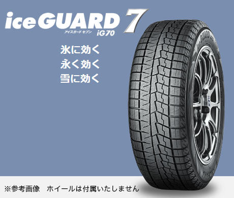 ヨコハマタイヤ　iceGUARD7　ig70　225/65R17　4本セット