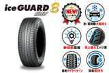 ヨコハマタイヤ　iceGUARD　ig80　SUV　235/55R19 105★　2本セット