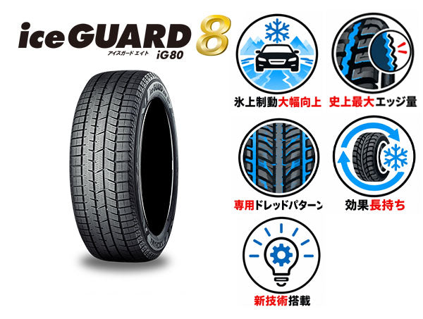 ヨコハマタイヤ iceGUARD8 ig80 215/65R16 98Q 2本セット – WuWA ヨコハマタイヤ iceGUARD8 ig80 215/65R16 98Q 2本セット – WuWA