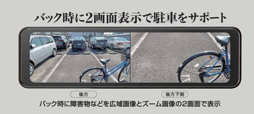 BALUCE M　デジタルミラー　12V 24V対応　HDR機能搭載　バック時に2画面表示