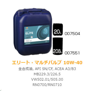 REPSOL ELITE　マルチバルブ　10W-40　全合成油　A3/B4　SN/CF　20L　x1