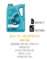 REPSOL ELITE　ロングライフ 50700/50400　5W-30　全合成油　C3　SN　1L　x12
