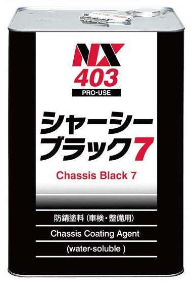 シャーシーブラック７自動車シャーシ塗装剤  水性