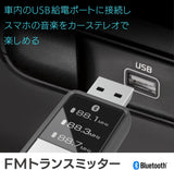 カシムラ Bluetooth FMトランスミッター USB接続 コンパクトタイプ KD-218