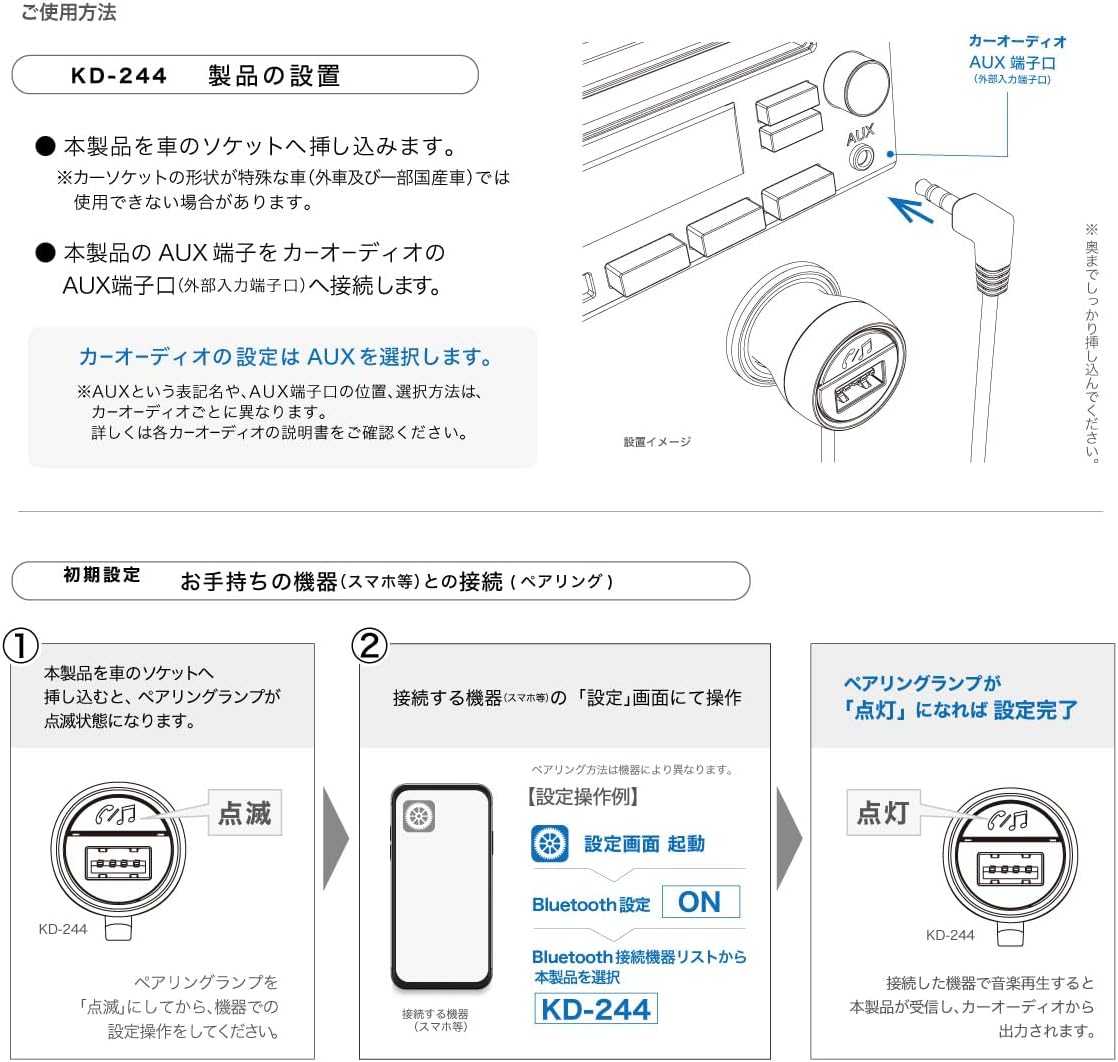 カシムラ AUX Bluetooth スマホ/タブレットの音楽・音声をワイヤレス接続/カーオーディオで再生 ハンズフリー通話対応 KD-244