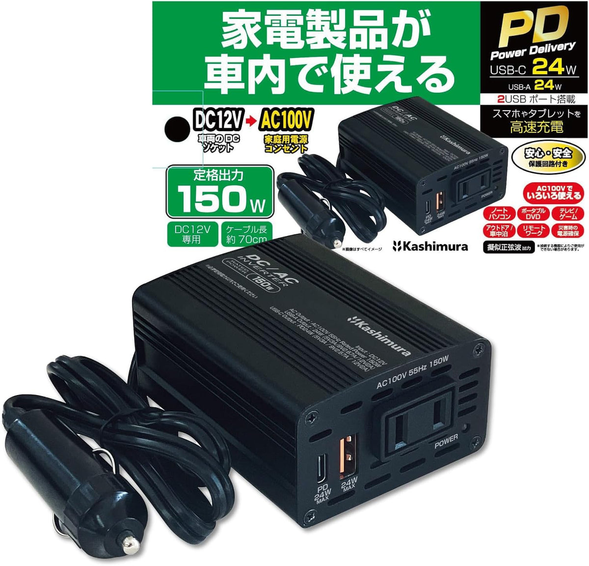 カシムラ 車内で家電製品が使える！DC/ACインバーター 150W USB-A・USB-C PD対応 KD-262