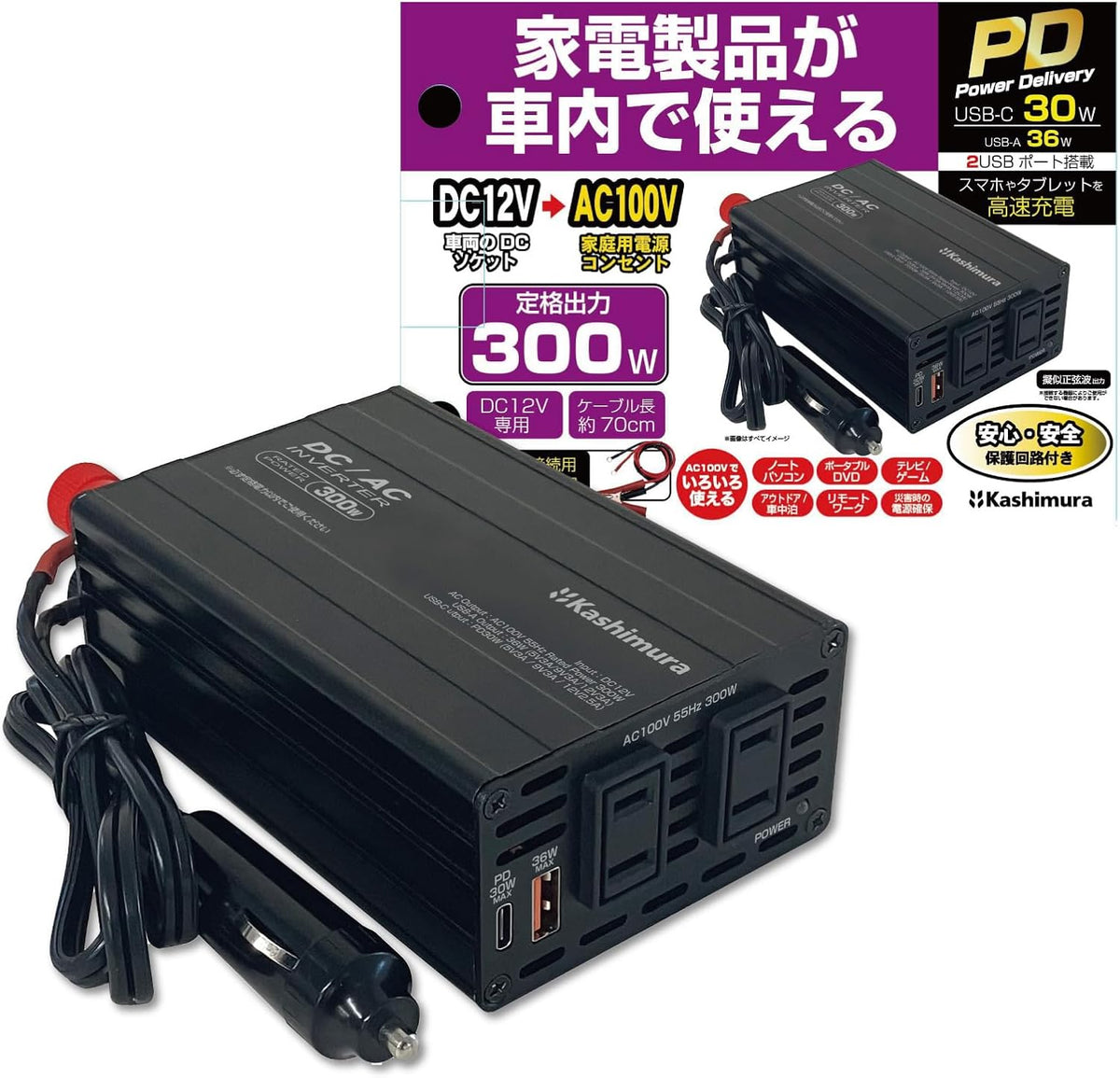 カシムラ 車内で家電製品が使える！DC/ACインバーター 300W USB-A・USB-C PD対応 KD-263