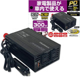 カシムラ 車内で家電製品が使える！DC/ACインバーター 300W USB-A・USB-C PD対応 KD-263