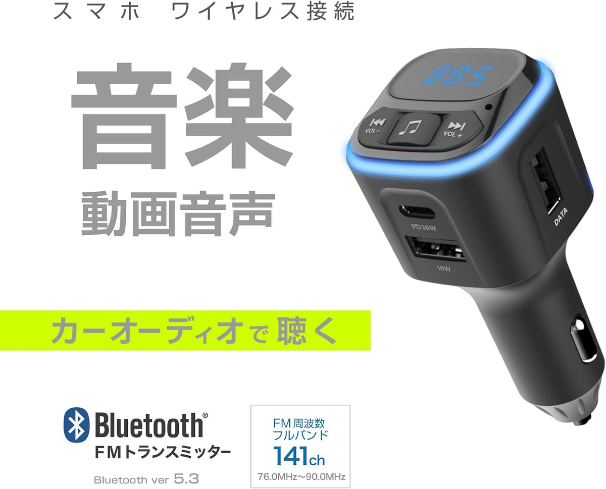 カシムラ スマホの音楽をワイヤレスで聴く Bluetooth FMトランスミッター フルバンド PD36W＋QC3.0 18W KD-271