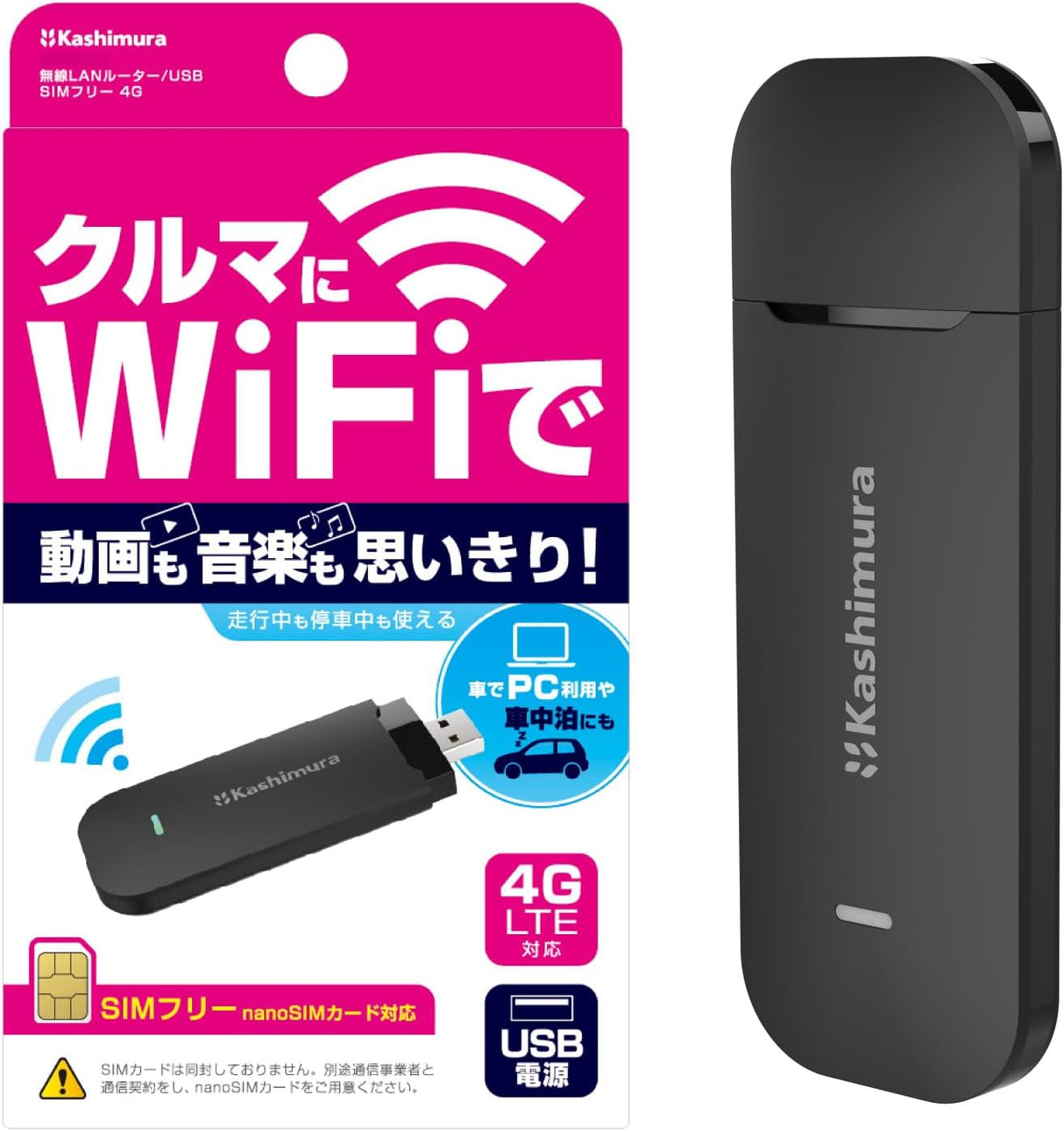 カシムラ KD-249 無線LANルーター/USB SIMフリー 4G 車でWi-Fi！ SIMフリー無線LANルーター USB電源タイプ