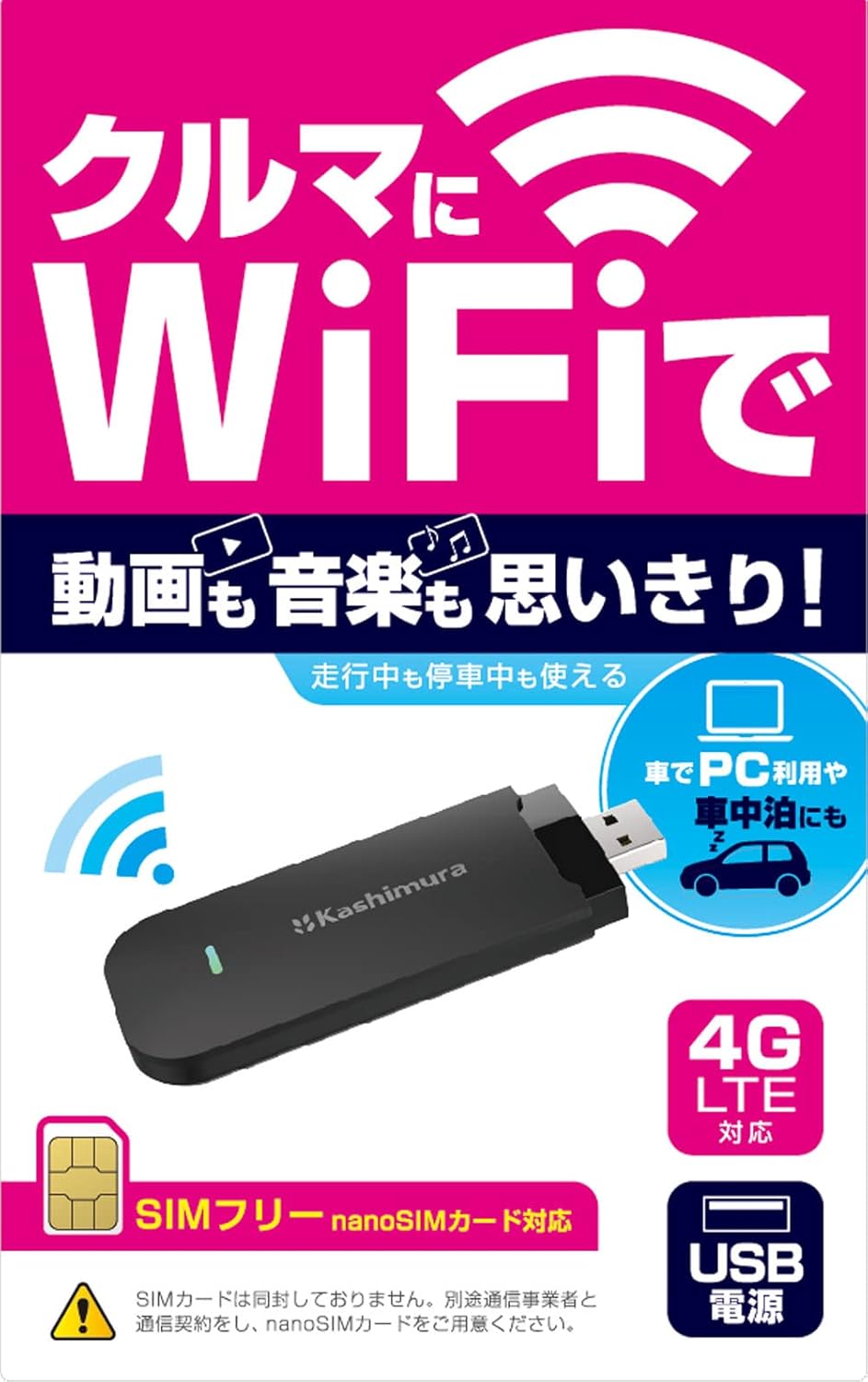カシムラ KD-249 無線LANルーター/USB SIMフリー 4G 車でWi-Fi！ SIMフリー無線LANルーター USB電源タイプ