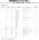 カシムラ KD-255 Apple CarPlay対応のディスプレイオーディオで走行中に動画アプリが観られる。クルマ用メディアプレイヤー