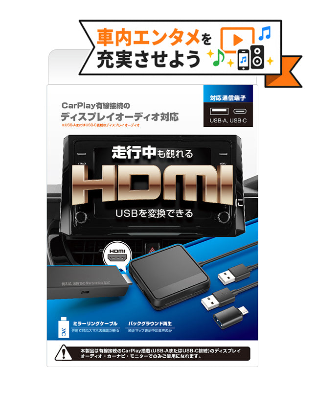 kashimura KD-256 HDMI変換アダプター カシムラ KD-256 USB変換アダプタ CarPlay対応のディスプレイ