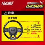 HORNET 加藤電機 専用キータイプ ダブルロック式ハンドルロック 特殊合金 LH15R