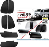 カシムラ ハイエース200系専用 ドア傷防止マグネットシート カーボン調 KE-88